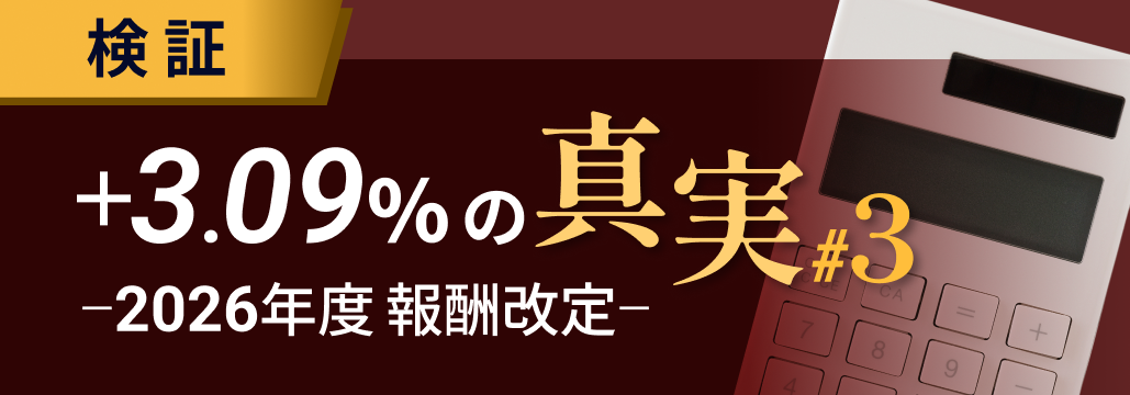 勤務医の 「椅子取りゲーム」 加速…人気の無い箇所ほど報われる