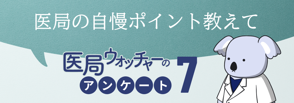 あなたの医局の【自慢ポイント】を教えて！ ~医局を良くしよう 後編~