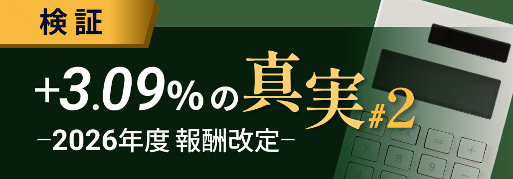 これからの病院のありかた——急性期病院と地域包括病院