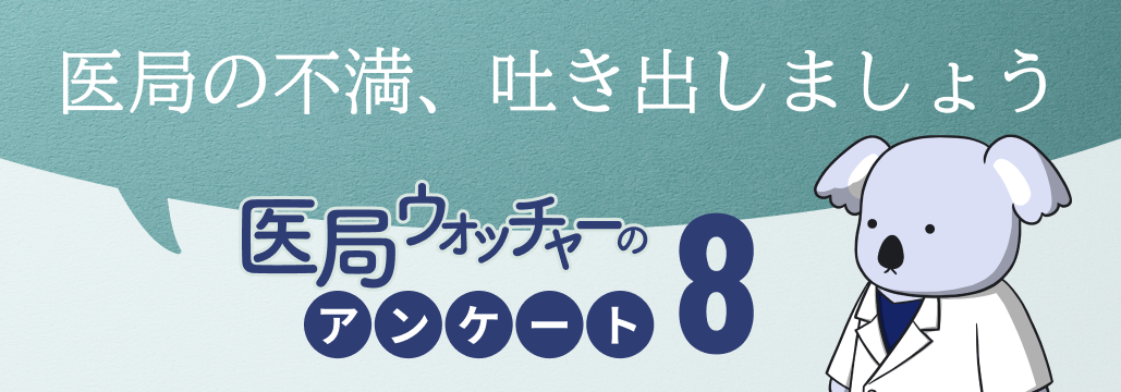 医局の不満､ 吐き出しましょう