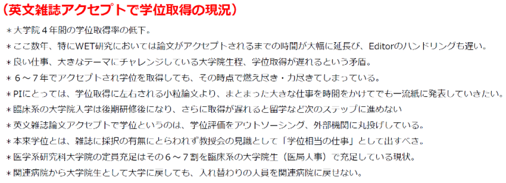 医師大学院の実態をデータを元に解説