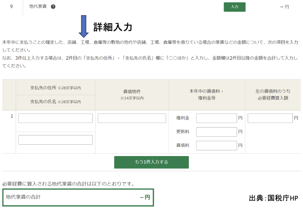 不動産所得の入力 (後編) ―経費計上による節税スキーム―