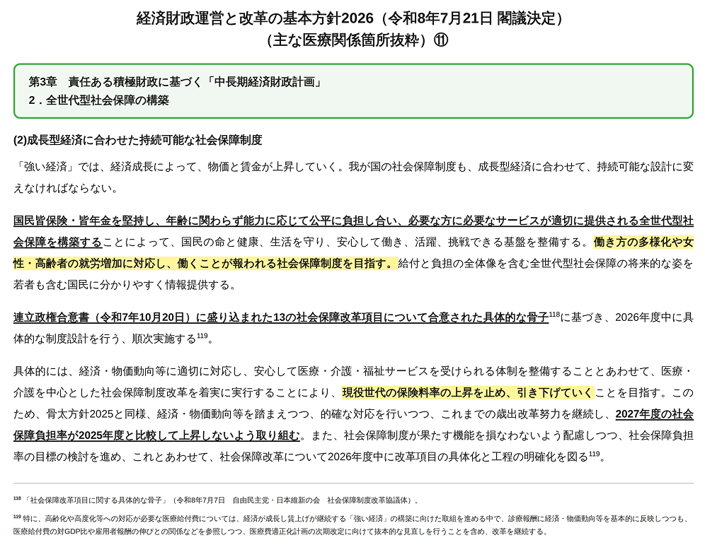 上げられない社会保障費