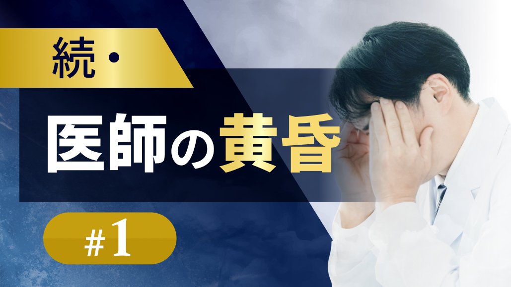 日本経済の停滞の原因は医療･介護にあるのか