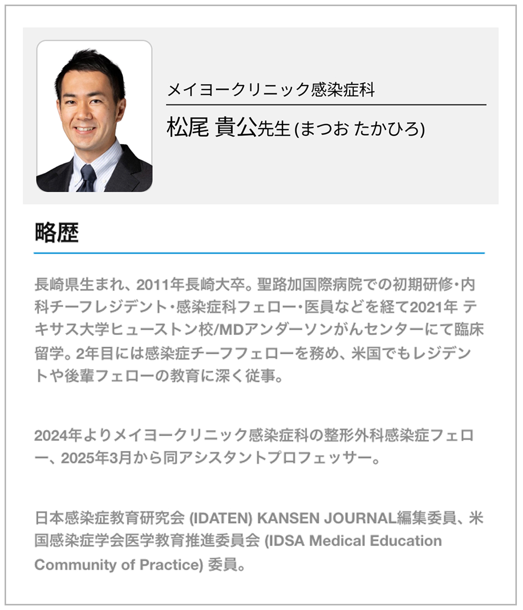 メイヨー･クリニック松尾医師 ｢人生の分岐点は…｣ 