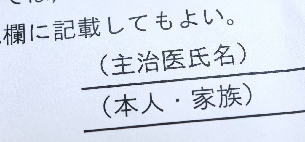 同意書面へのサイン　代理と代諾