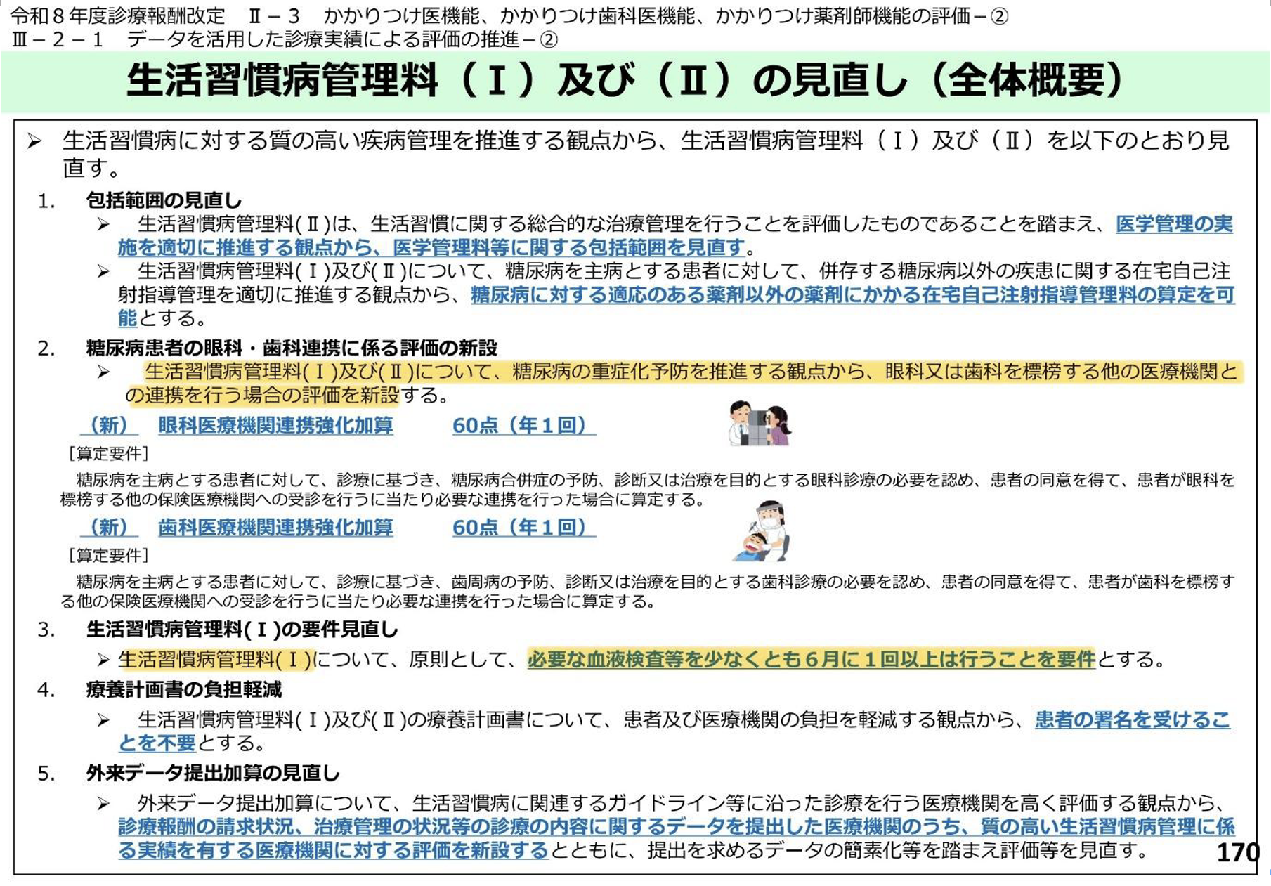 激変する外来診療､ 対応しなければ食べていけない