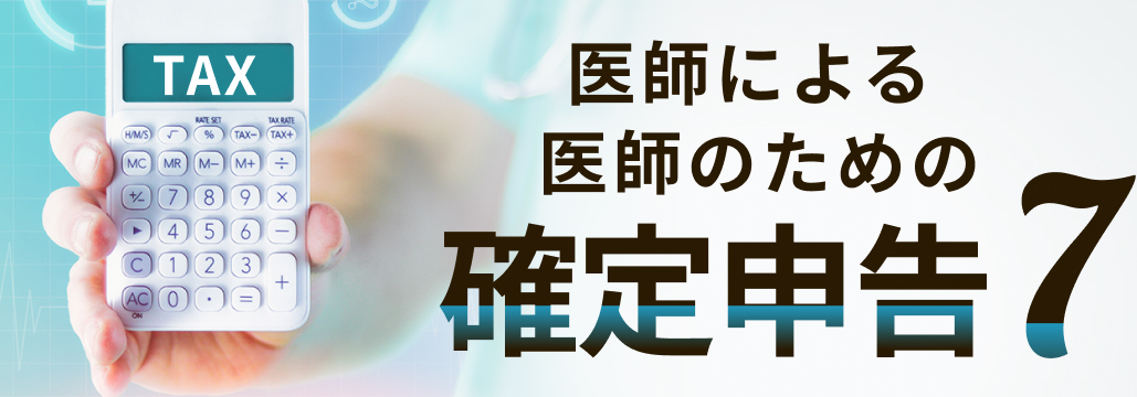 【確定申告】不動産所得の入力 (前編) ―不動産での節税とは？―