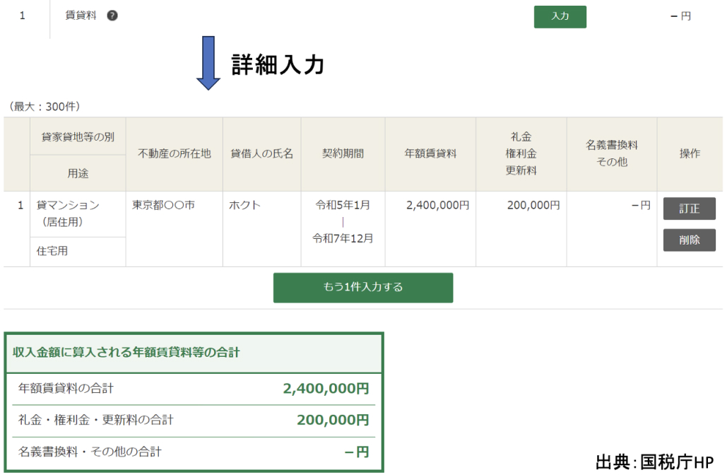 【確定申告】不動産所得の入力 (前編) ―不動産での節税とは？―