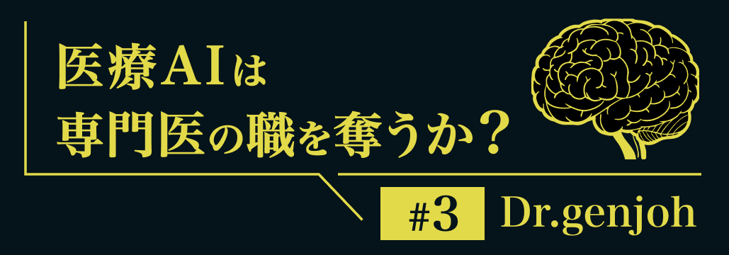 AI時代の生存戦略