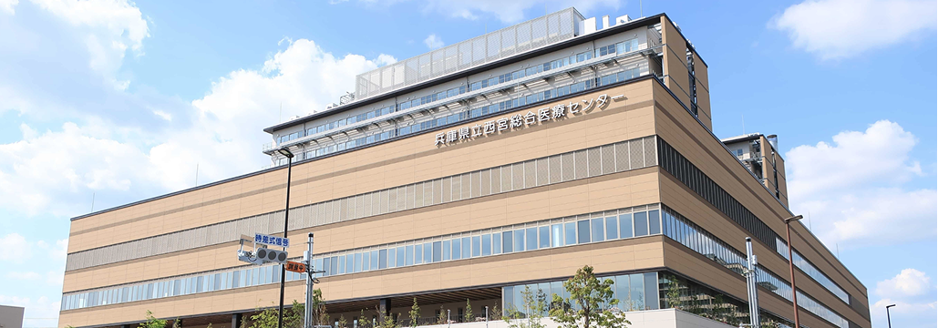 兵庫県立西宮病院と市立中央病院が統合、 「西宮総合医療センター」 開院へ