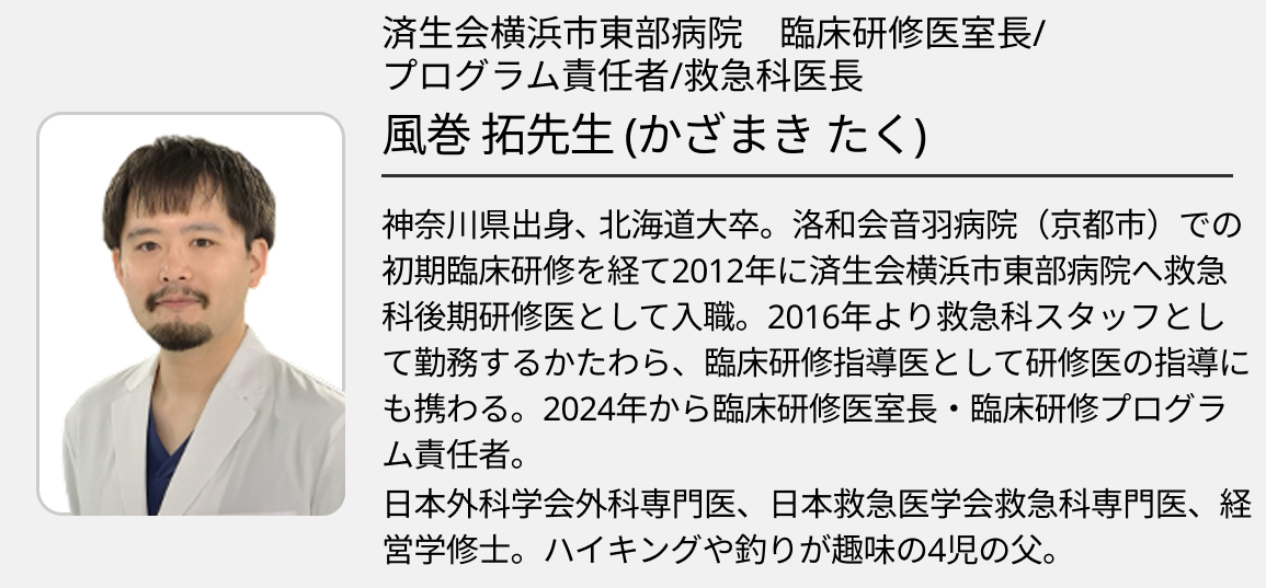 【済生会横浜市東部病院】“やりたい”を後押し！主体性ある研修医が実践力を伸ばせる高度医療の現場