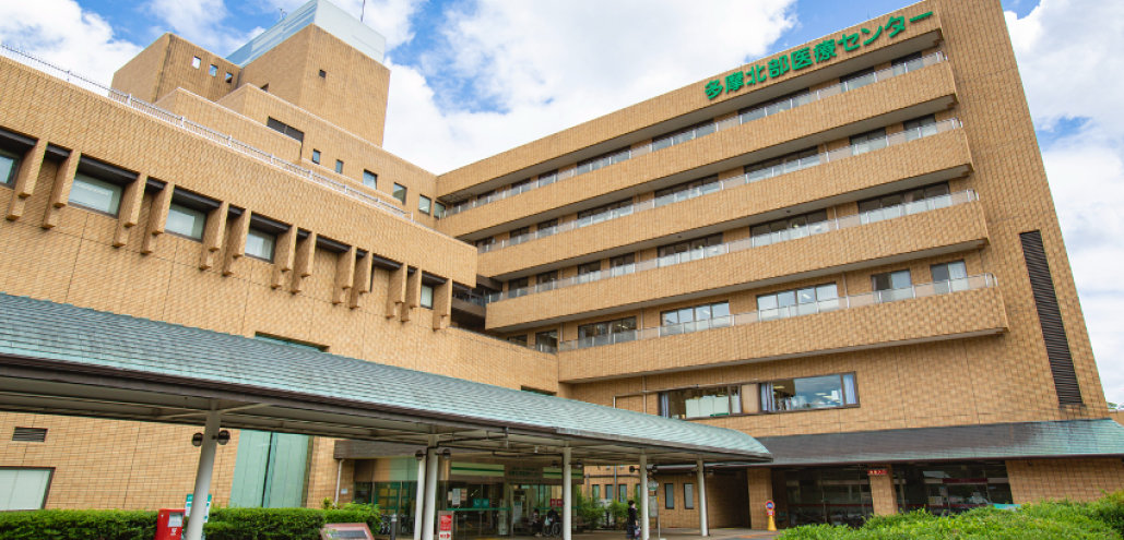 【多摩北部医療センター】柔軟な研修制度で医師としての第一歩を