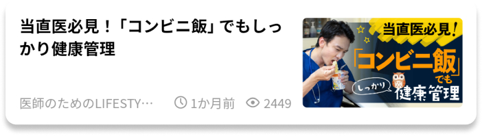 【TOP10】ライフスタイル記事の第1位は ｢診療科別年収ランキング｣ 