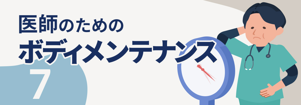 先生､眠れていますか？