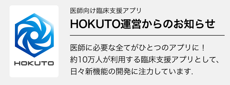 ｢薬剤情報｣の検索精度が大幅に向上しました！近日中にデザインもアップデート予定！