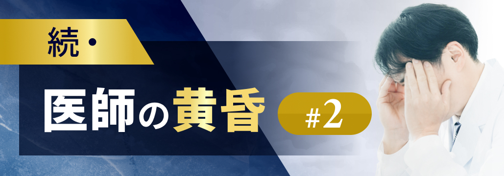 先生方は24時間働けますか？