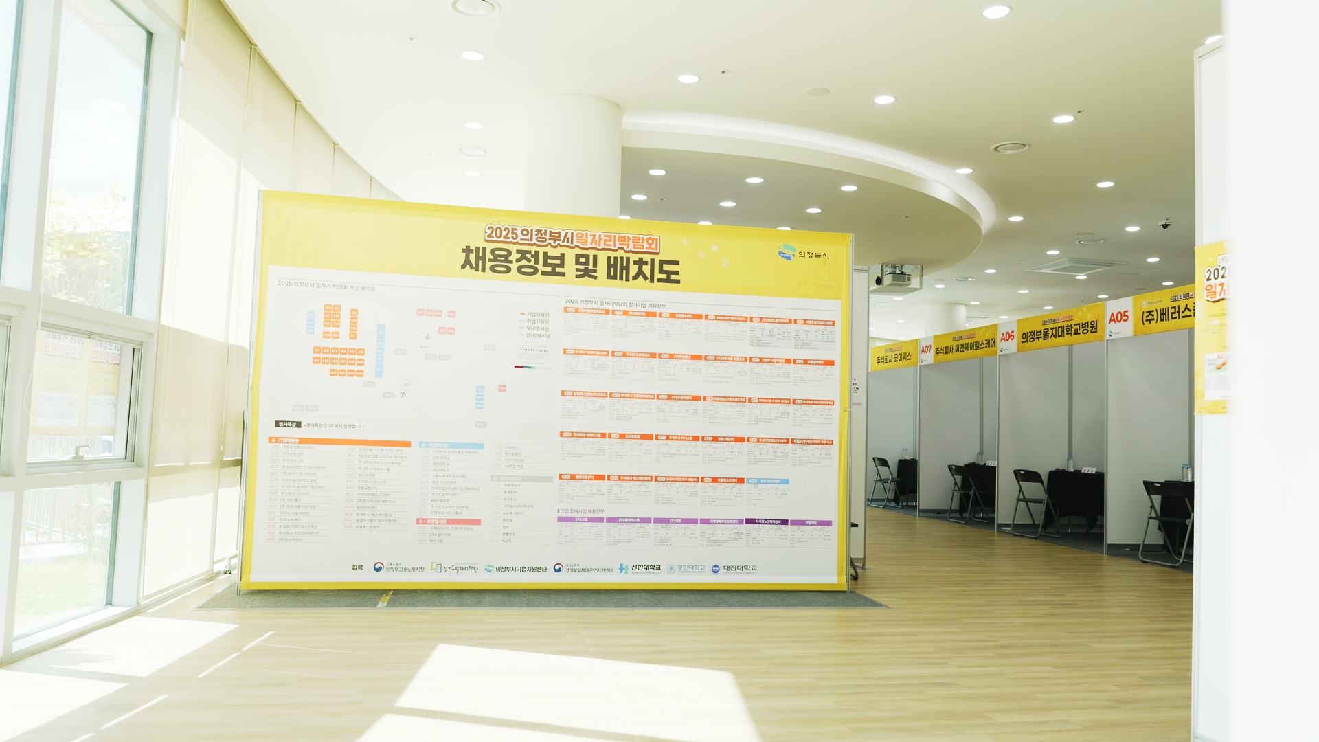 의정부시 일자리박람회 부스 배치도 — 장소가 확정되면 배치와 동선 설계가 시작된다.