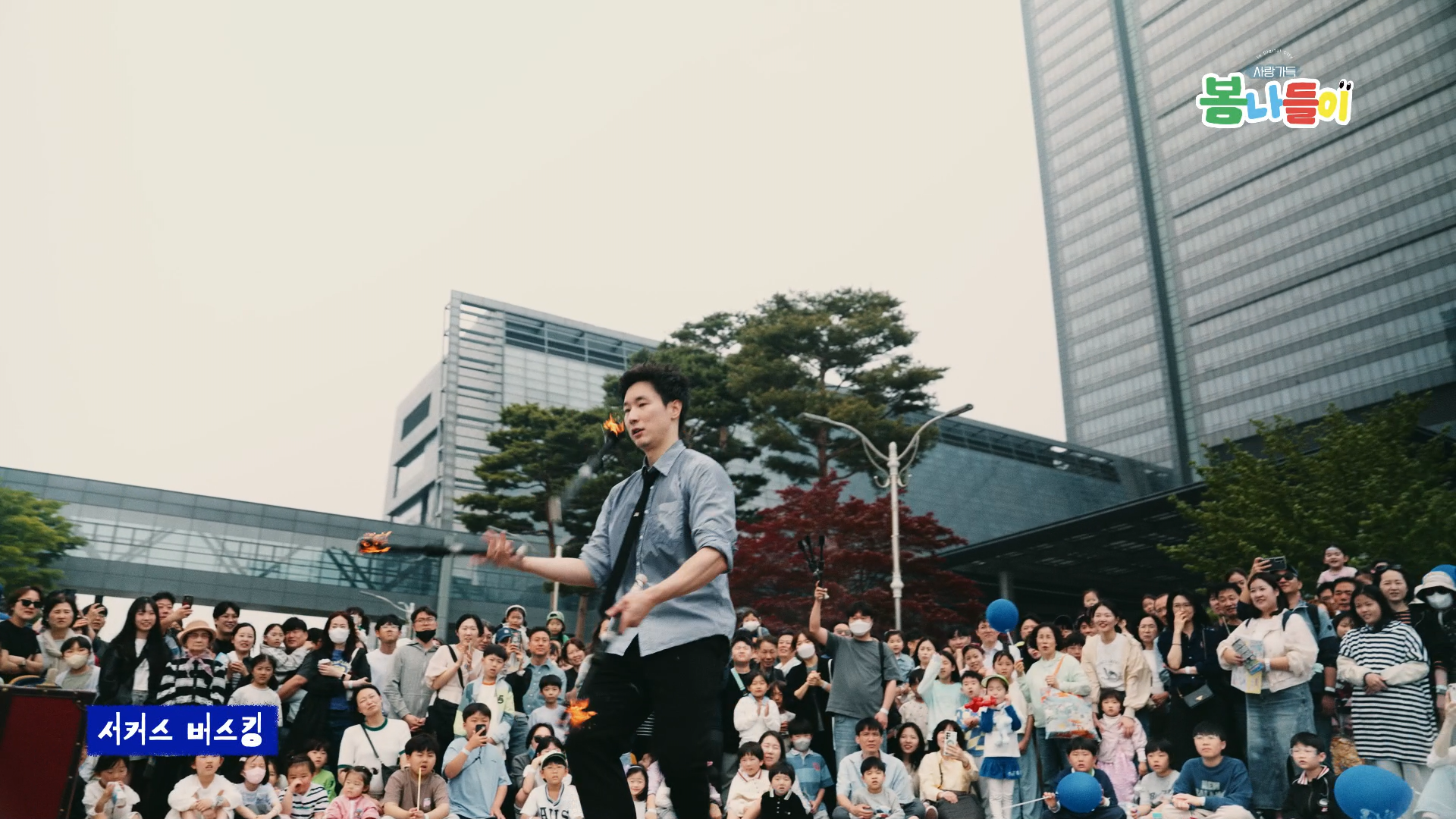 삼성전자 '사랑가득 봄나들이' 야외 공연 — 이 순간이 지나면 다시 찍을 수 없다.