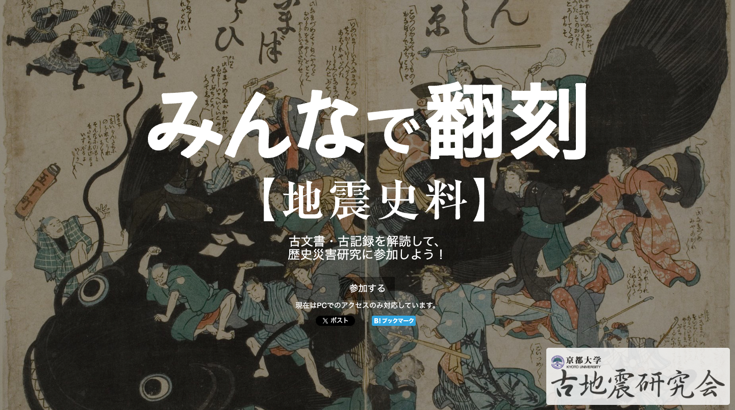 みんなで翻刻ver1