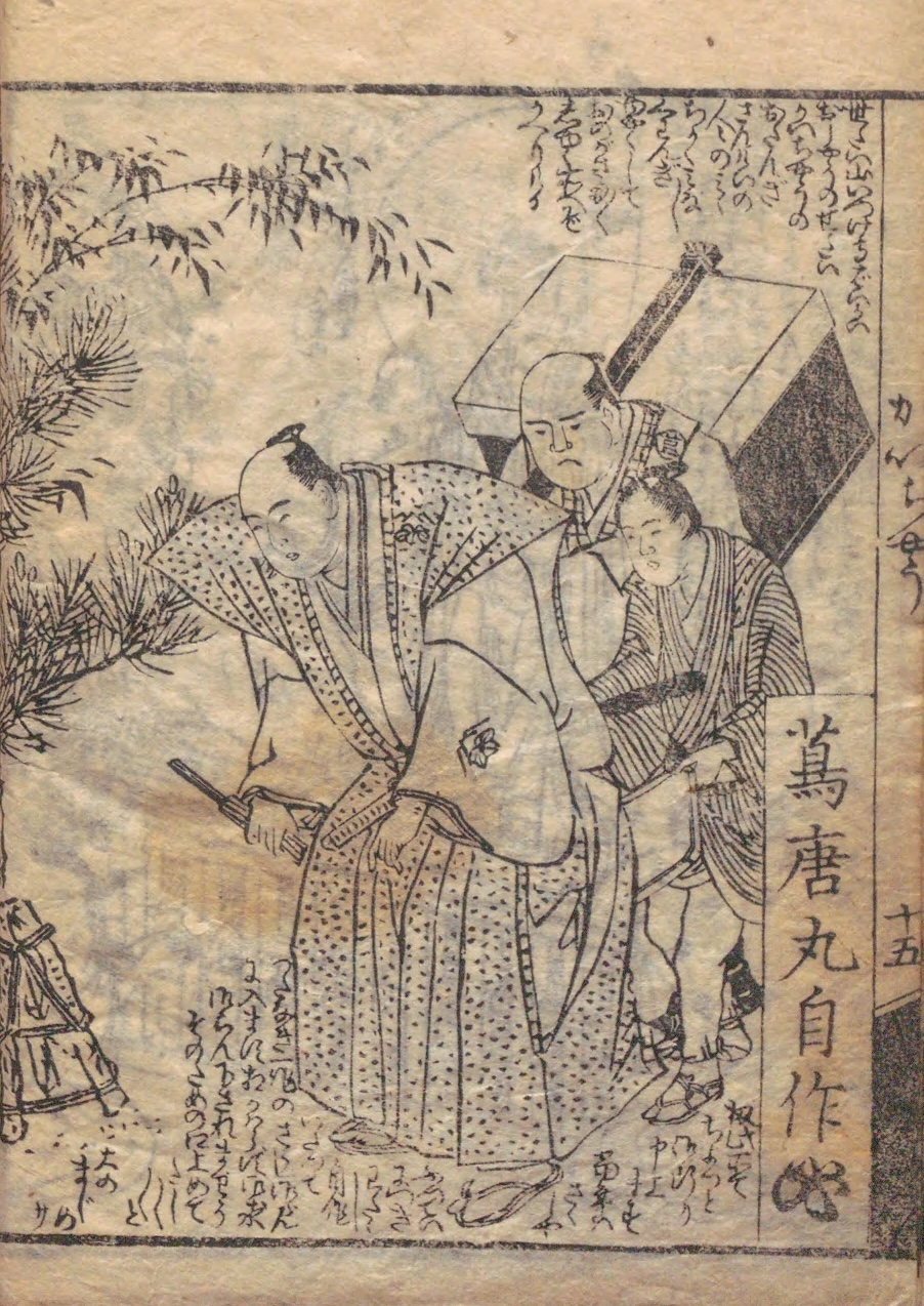 翻刻!べらぼう関連資料