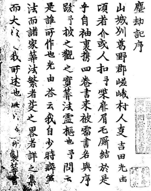 塵劫記翻刻プロジェクト2025