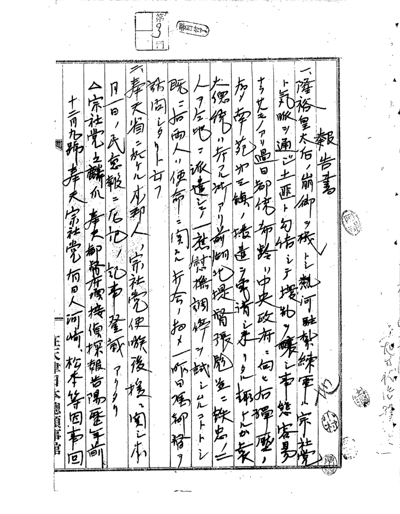 汕頭領事館報告書