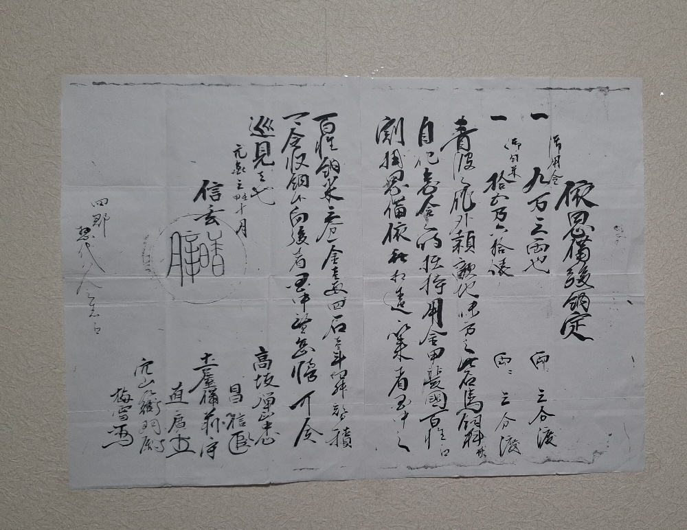 元亀２年１０月 　身延
