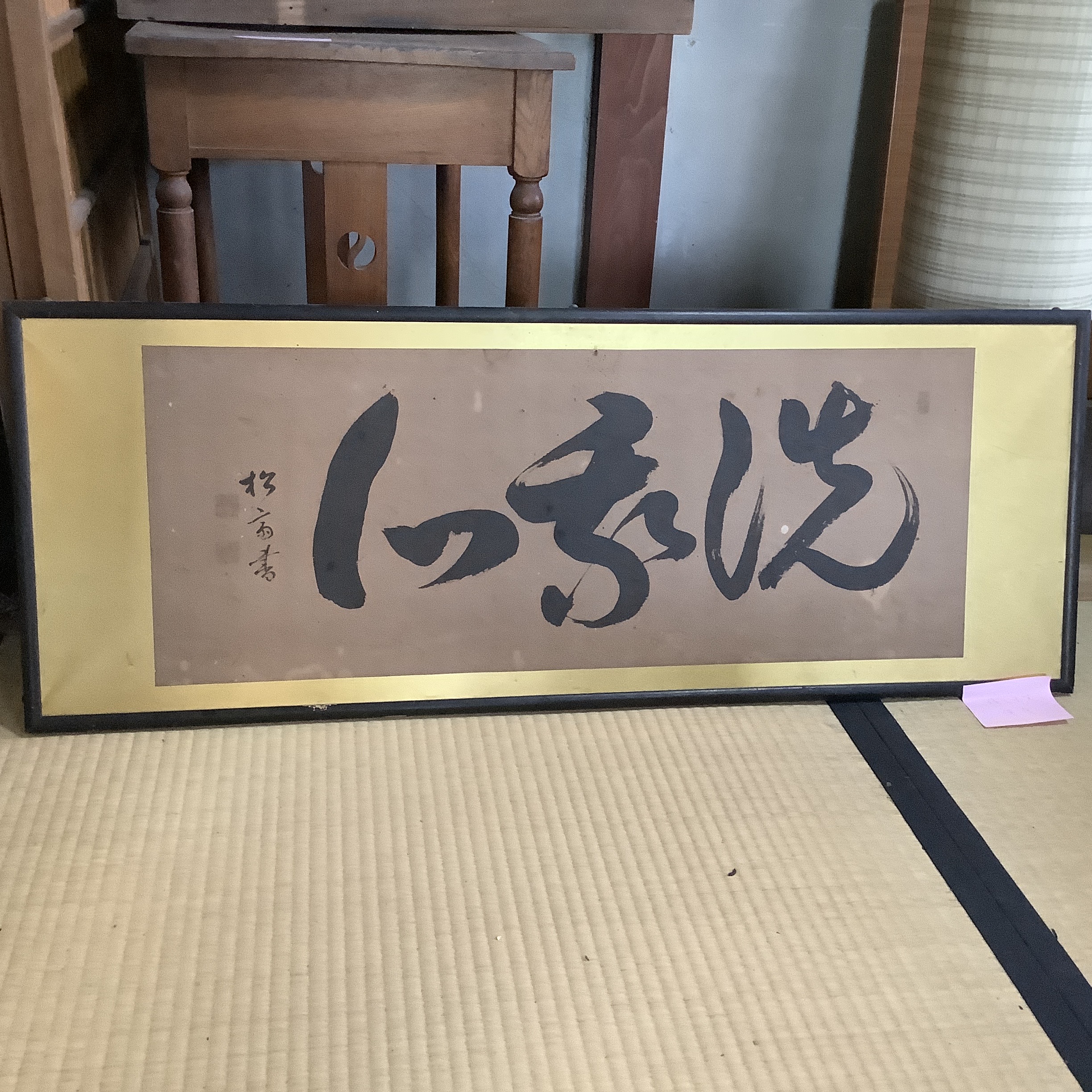 曾祖父の遺品の書