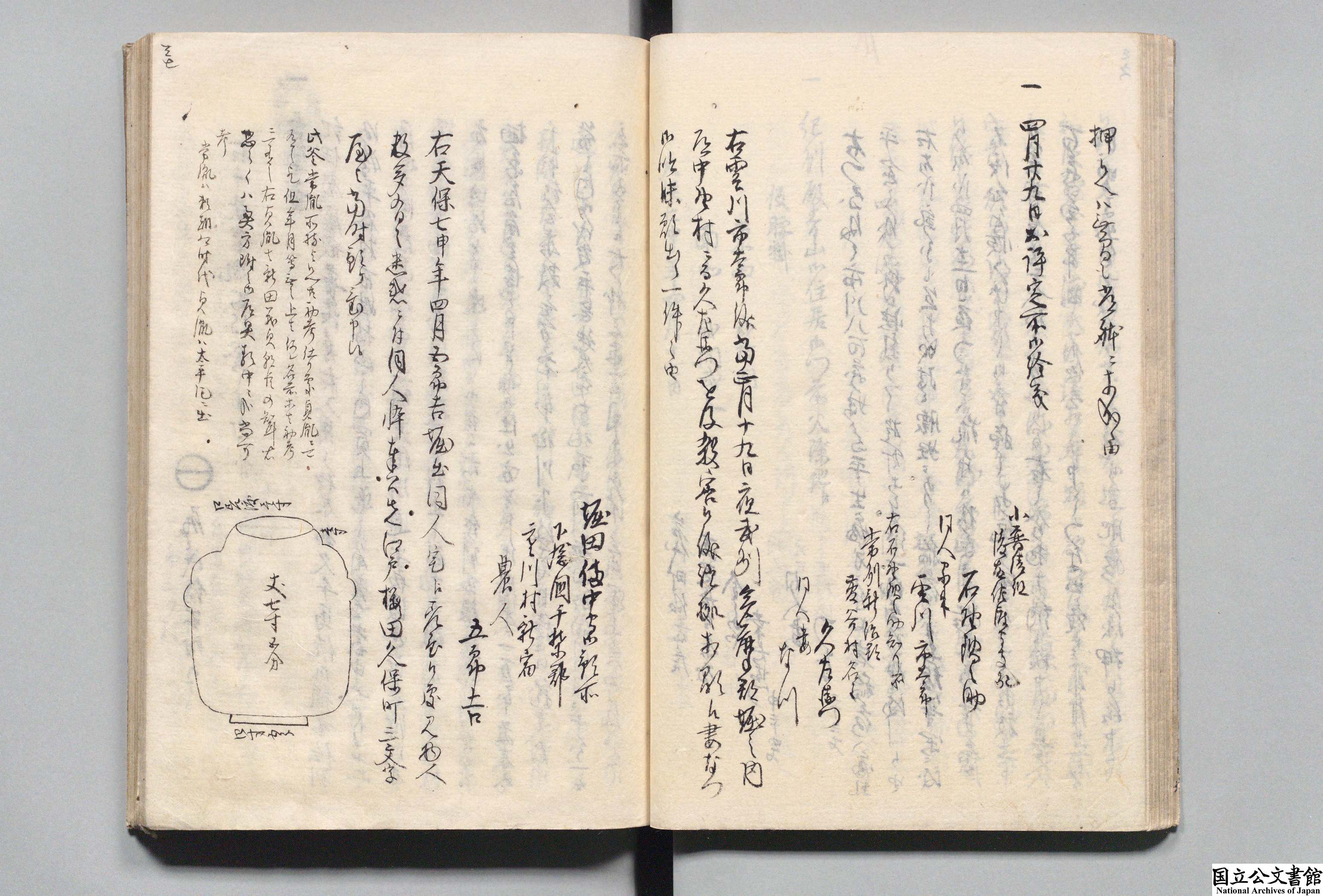 天保雑記