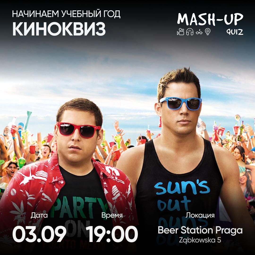 КиноКвиз MashUp