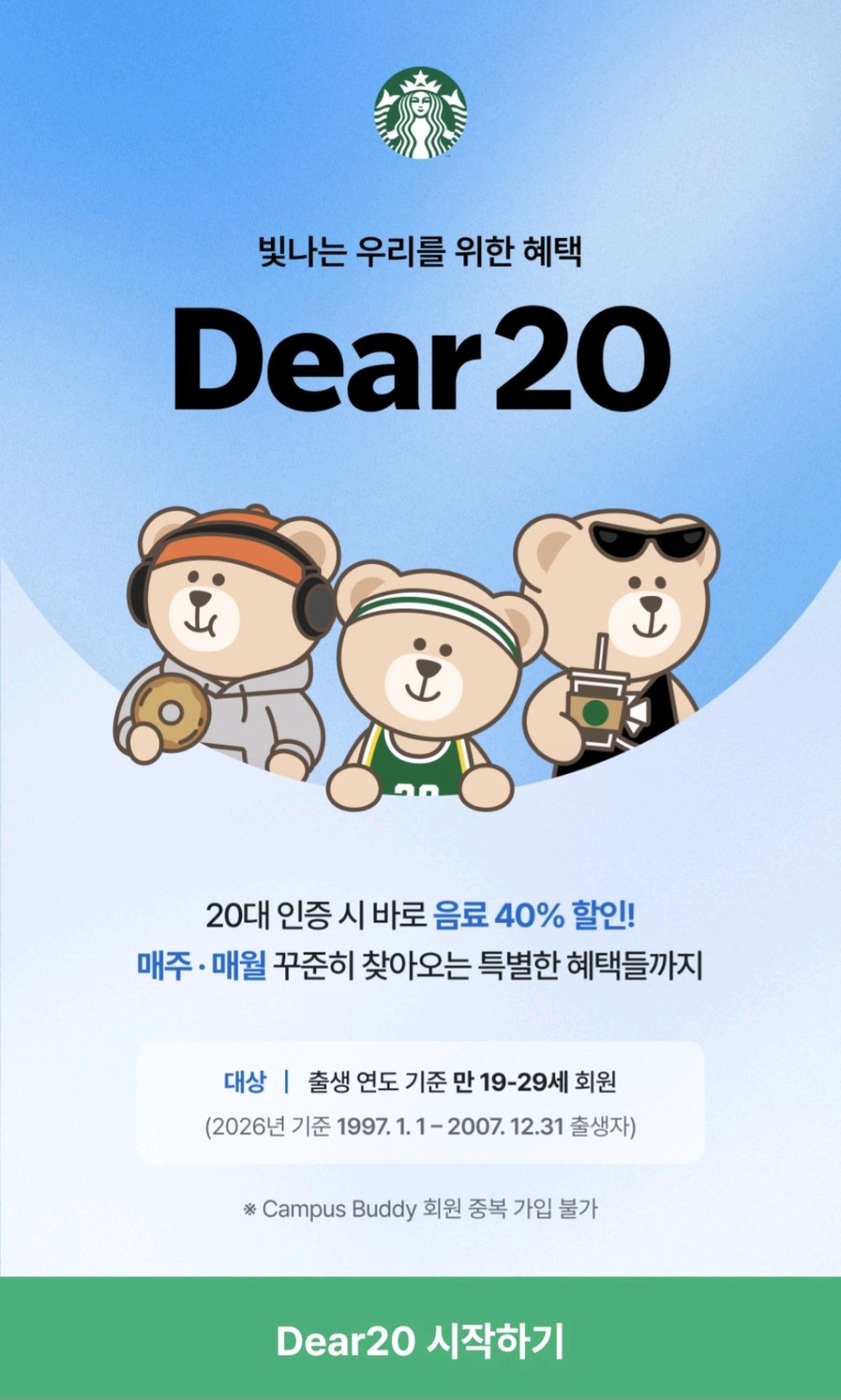 인하대 카페 할인 이벤트 - Dear20 음료 할인 (1/5)
