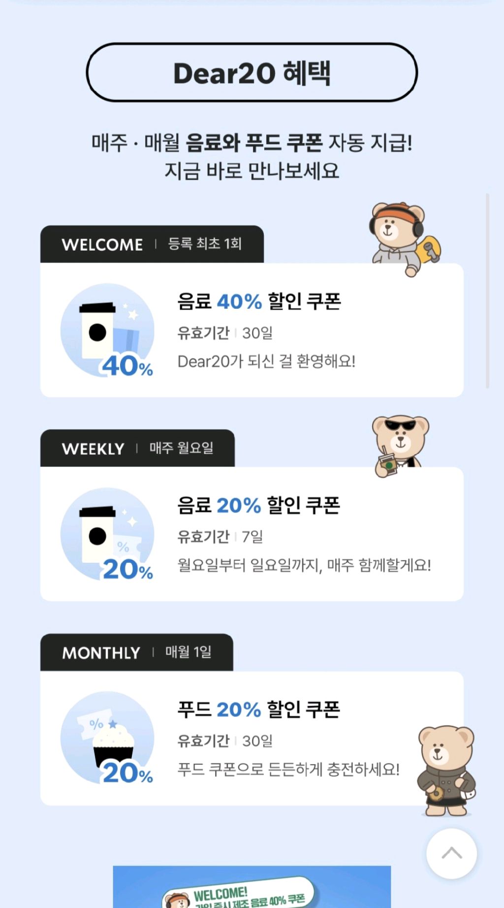 인하대 카페 할인 이벤트 - Dear20 음료 할인 (2/5)