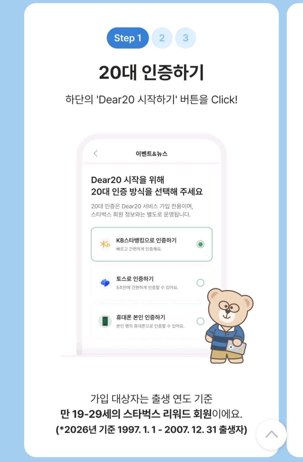 인하대 카페 할인 이벤트 - Dear20 음료 할인 (3/5)