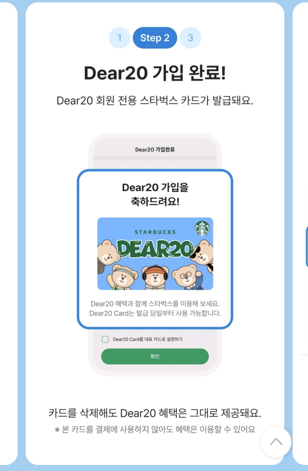 인하대 카페 할인 이벤트 - Dear20 음료 할인 (4/5)