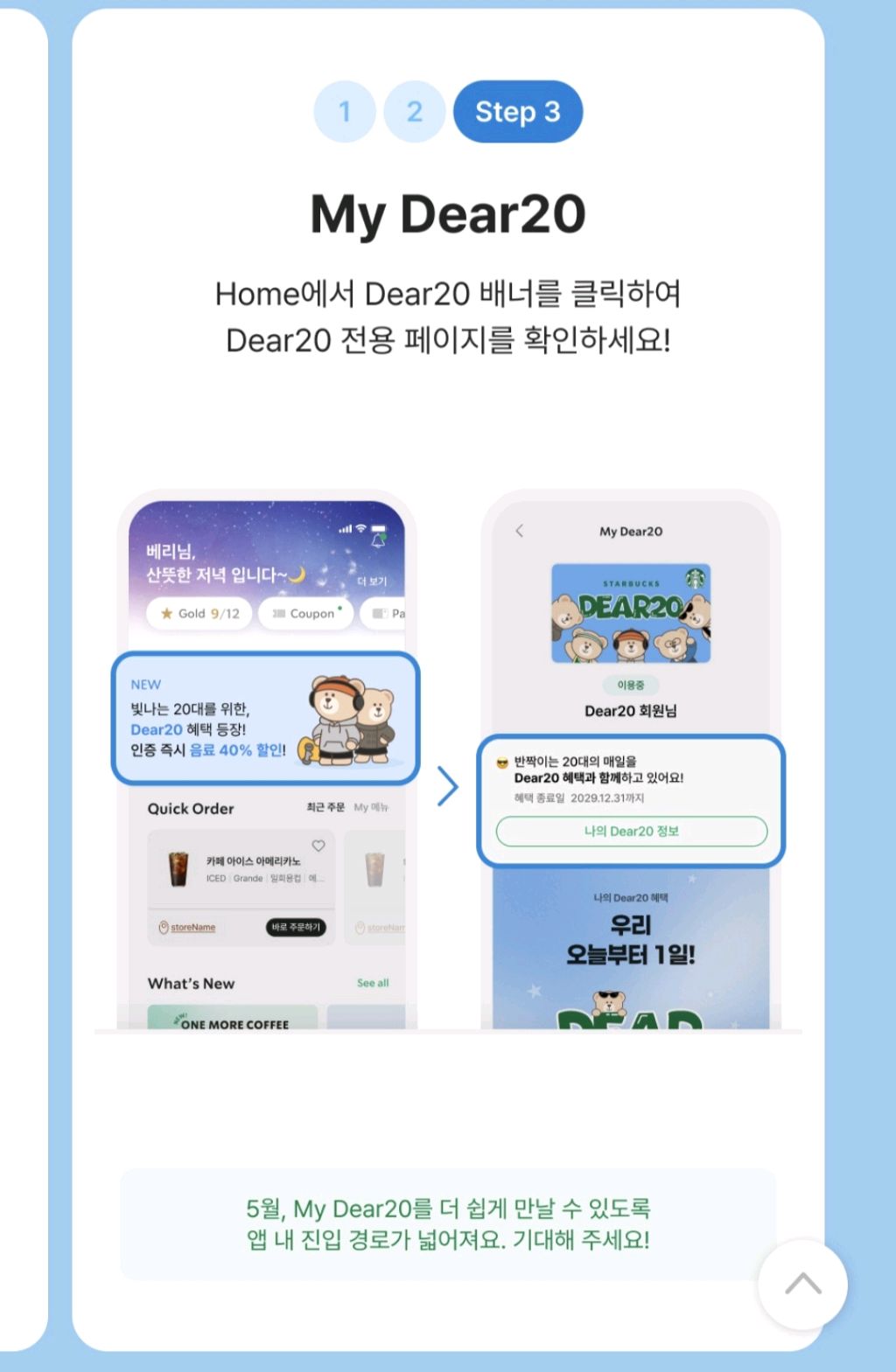 인하대 카페 할인 이벤트 - Dear20 음료 할인 (5/5)