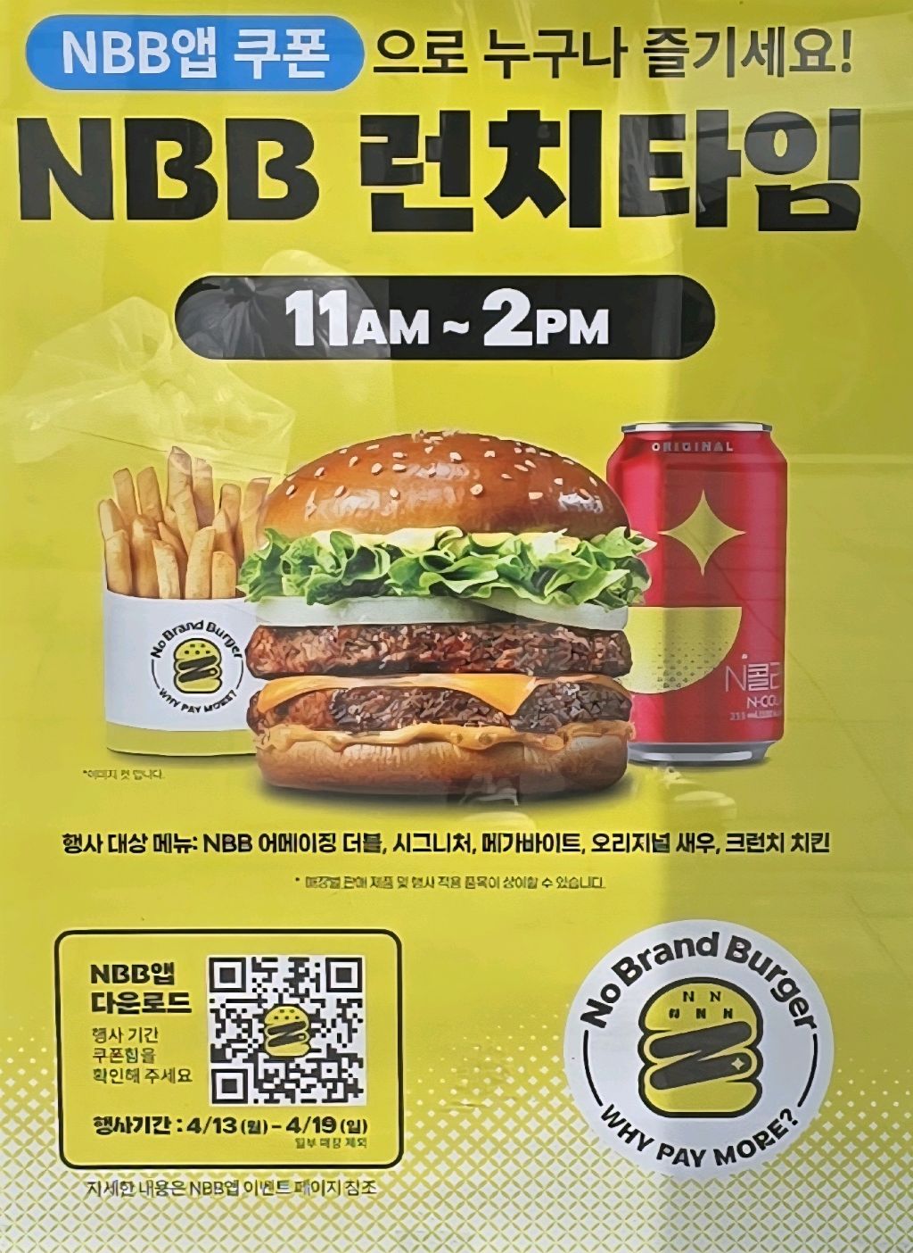 인하대 음식 할인 이벤트 - NBB 런치타임