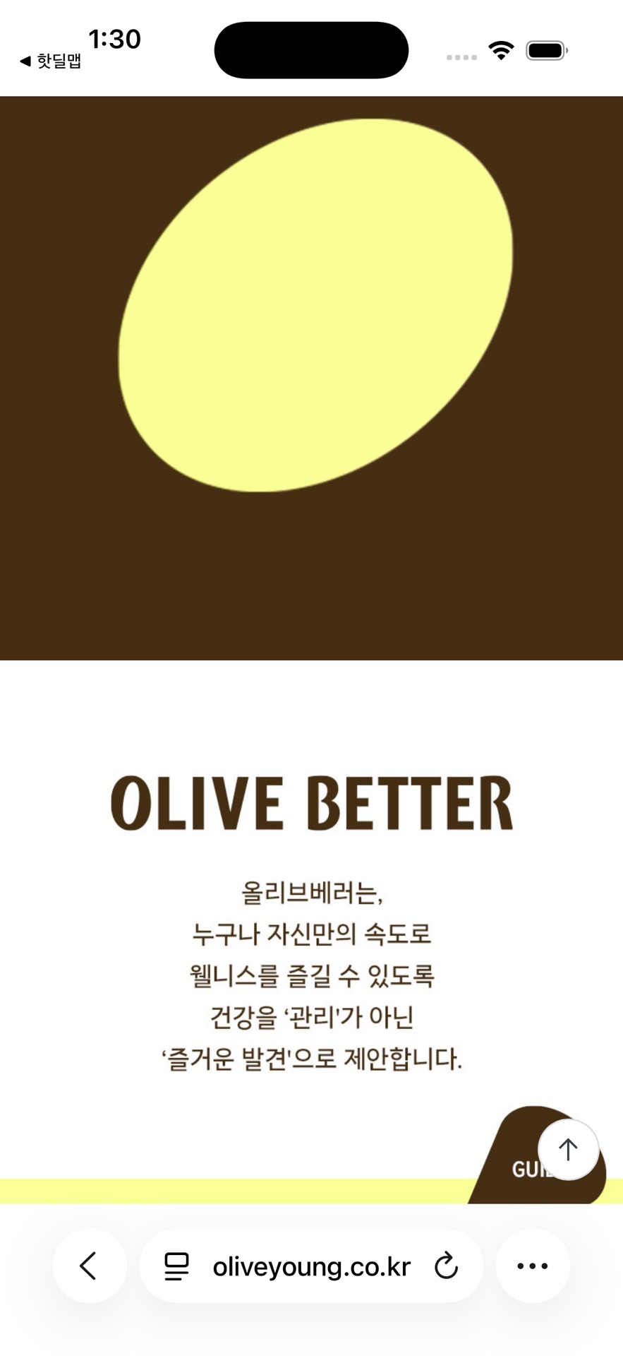 인하대 뷰티 할인 이벤트 - 올리브영 올영베러