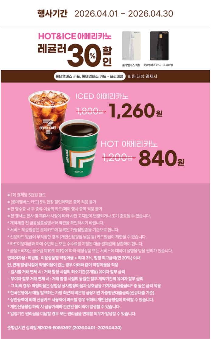 인하대 생활 할인 이벤트 - 아메리카노 30% 할인
