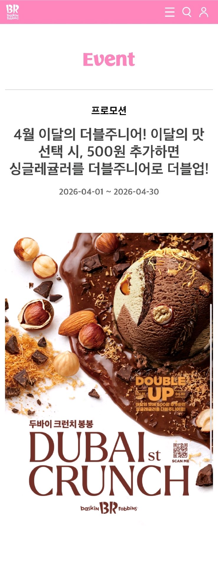 인하대 음식 할인 이벤트 - 4월 더블주니어 프로모션