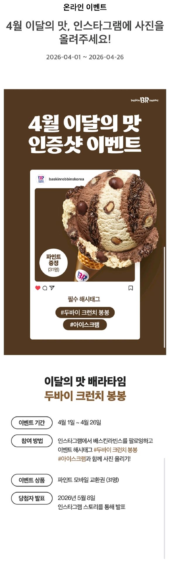 인하대 음식 할인 이벤트 - 4월 인증샷 이벤트