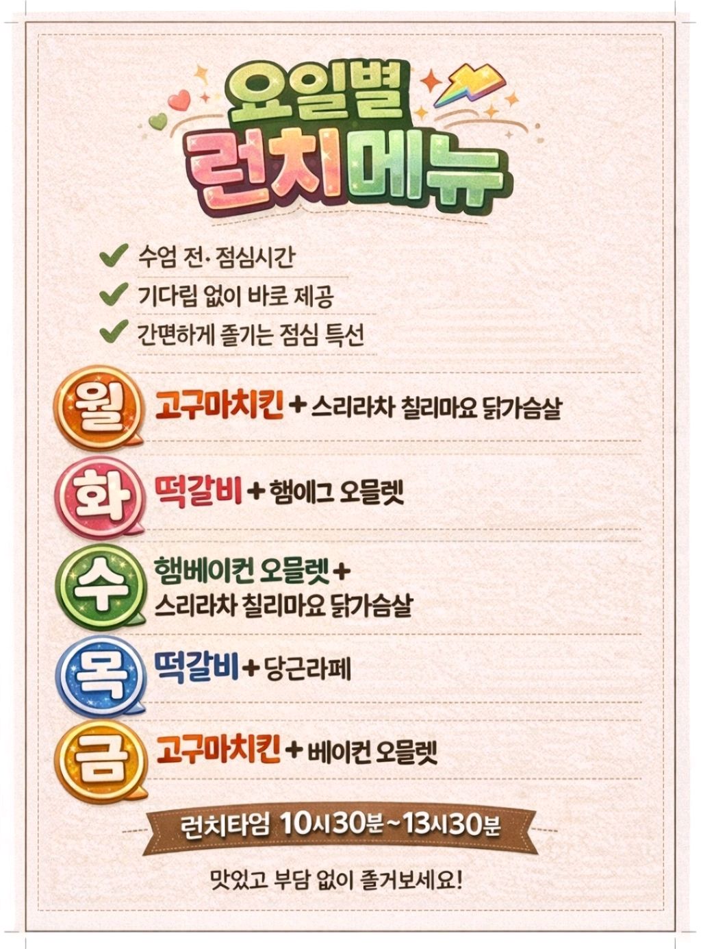 인하대 음식 할인 이벤트 - 새학기 이벤트 (2/2)