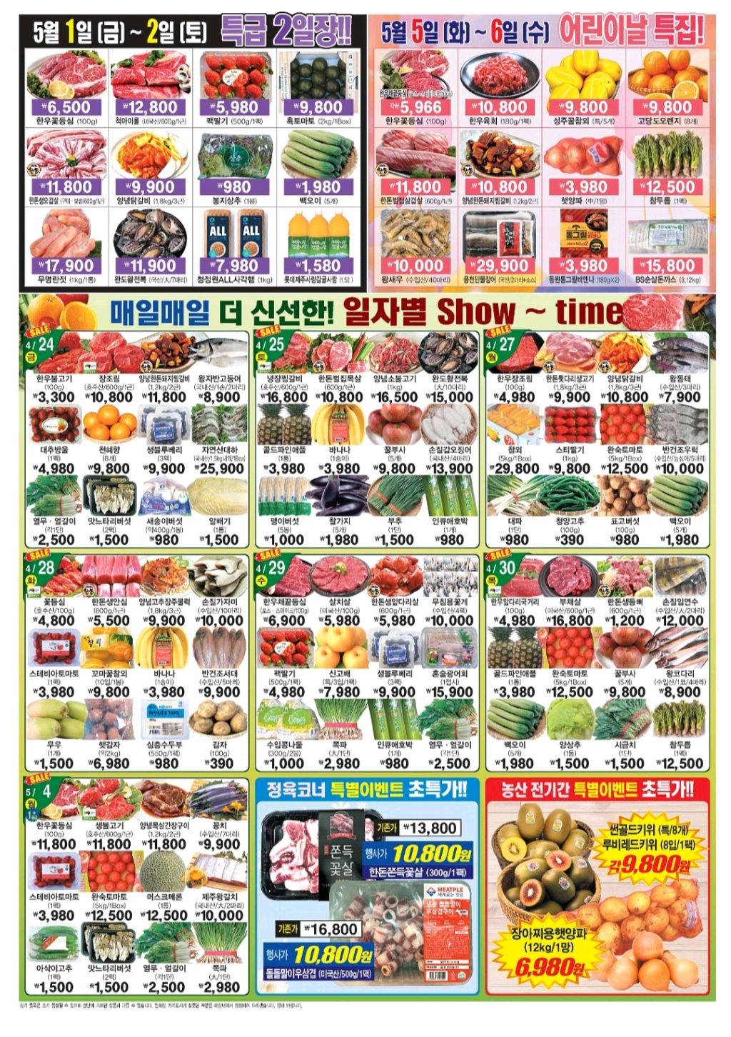 인하대 생활 할인 이벤트 - 세계로마트 - 물가안정 프로젝트 (2/4)