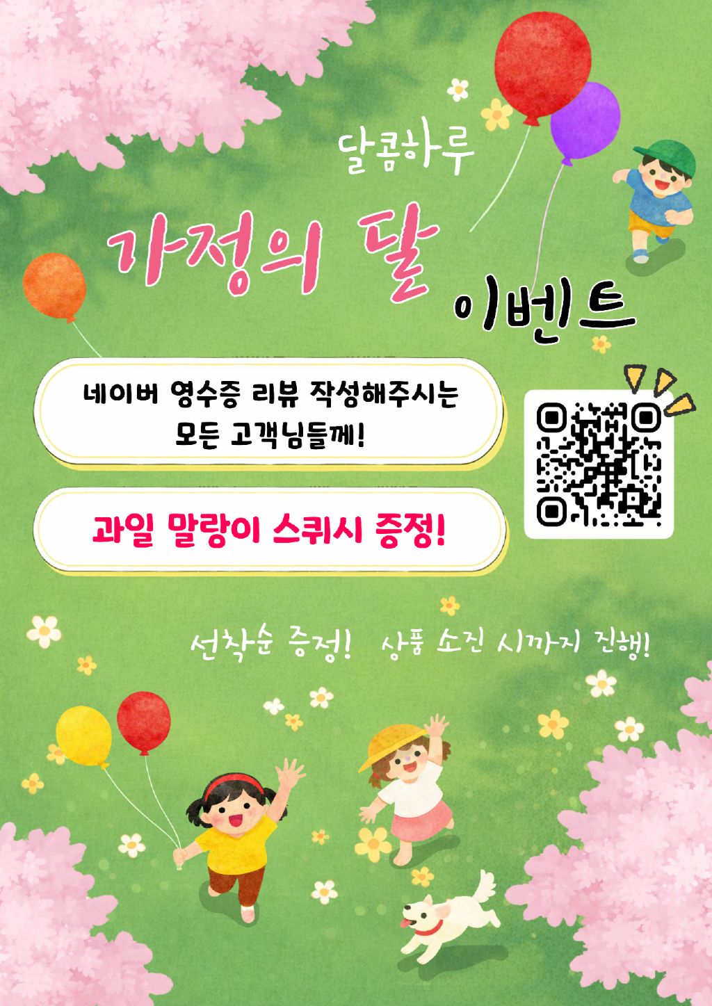 카페 할인 이벤트 - 달콤하루 - 가정의 달 이벤트 (1/2)