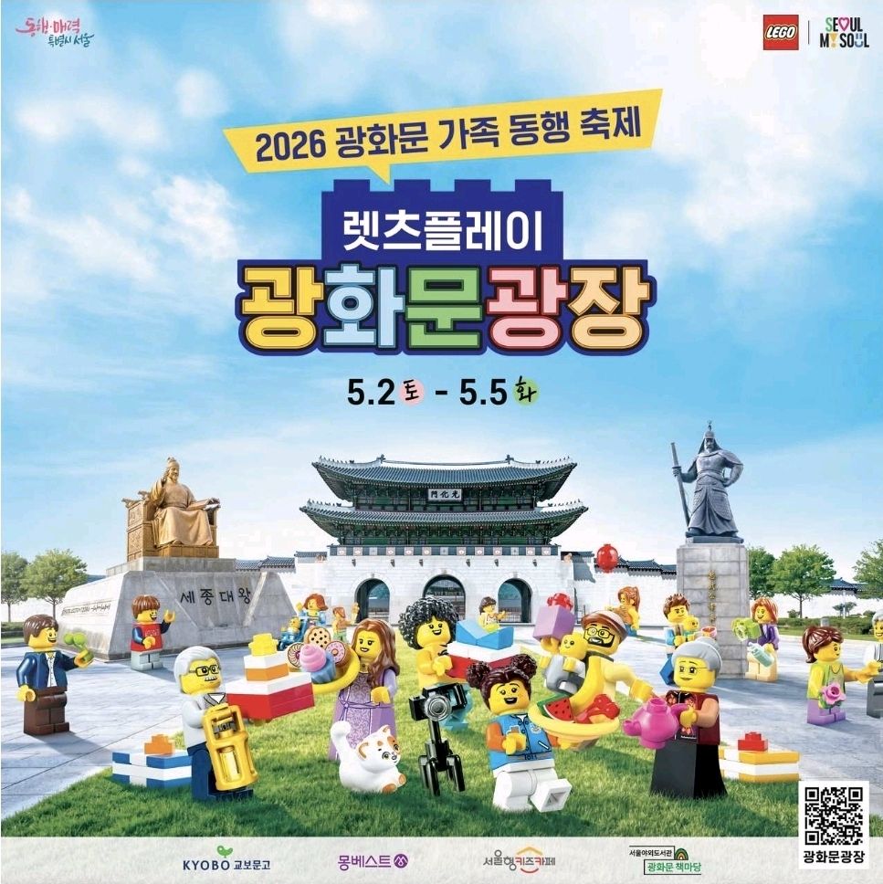 축제/행사 할인 이벤트 - 광화문 가족 동행 축제 (1/2)