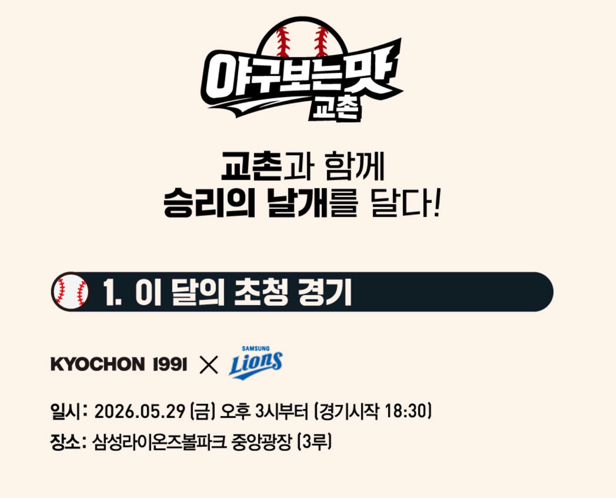 음식 할인 이벤트 - 교촌 프로야구 고객 초청 EVENT (2/5)
