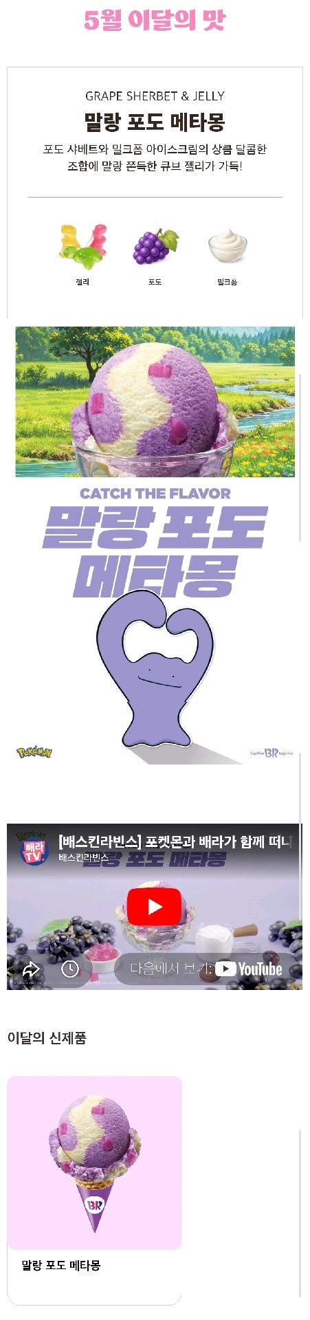 카페 할인 이벤트 - 배스킨라빈스 5월 이달의 맛