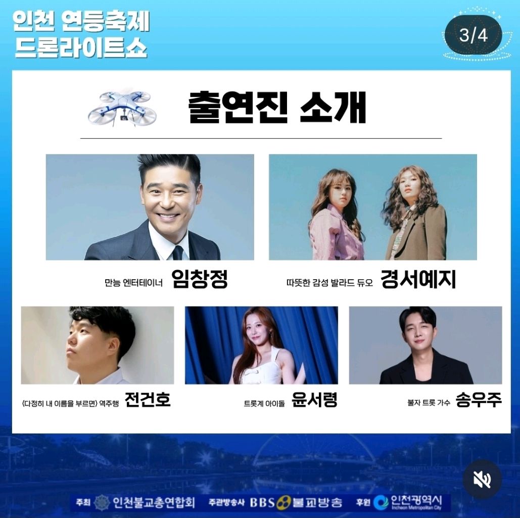 축제/행사 할인 이벤트 - 인천 연등 축제 드론 라이트쇼 (3/4)