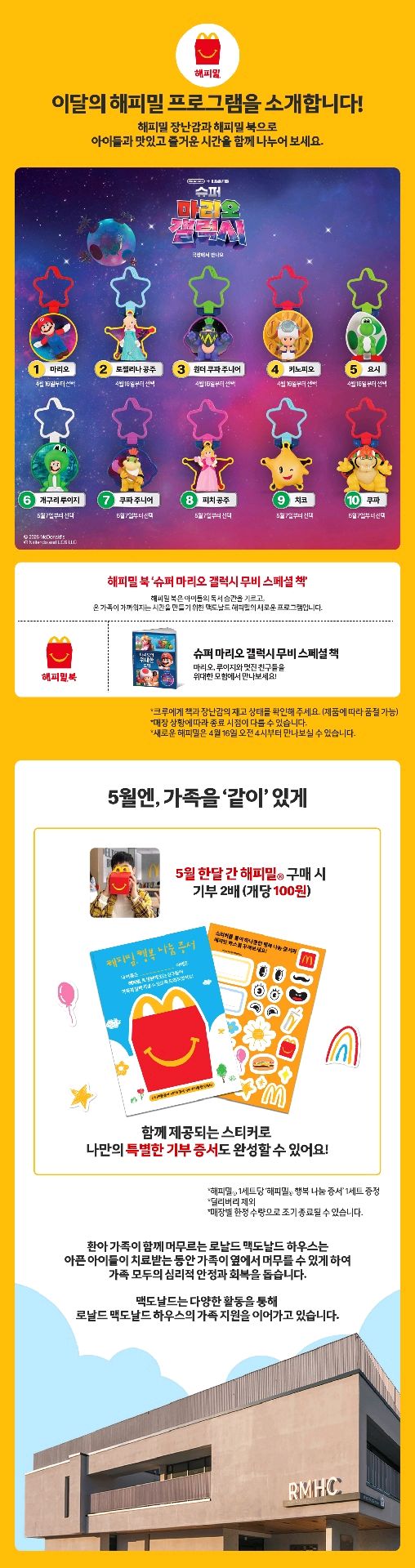 음식 할인 이벤트 - 맥도날드 이달의 해피밀