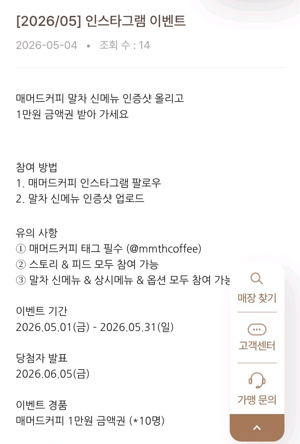 카페 할인 이벤트 - 매머드커피 블로그/인스타그램 이벤트 (2/2)